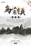 中国风海报
