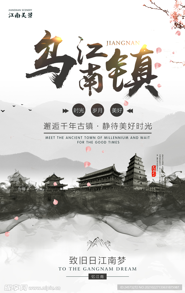 中国风海报