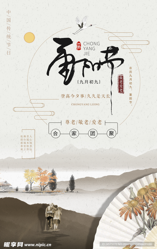 中国风海报