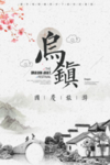 中国风海报