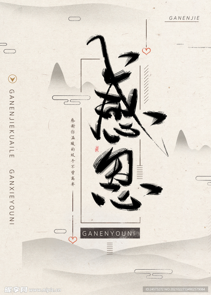 中国风海报