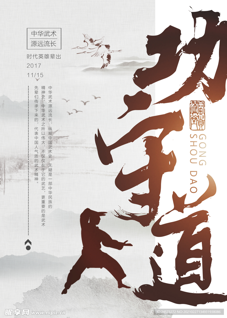 中国风海报