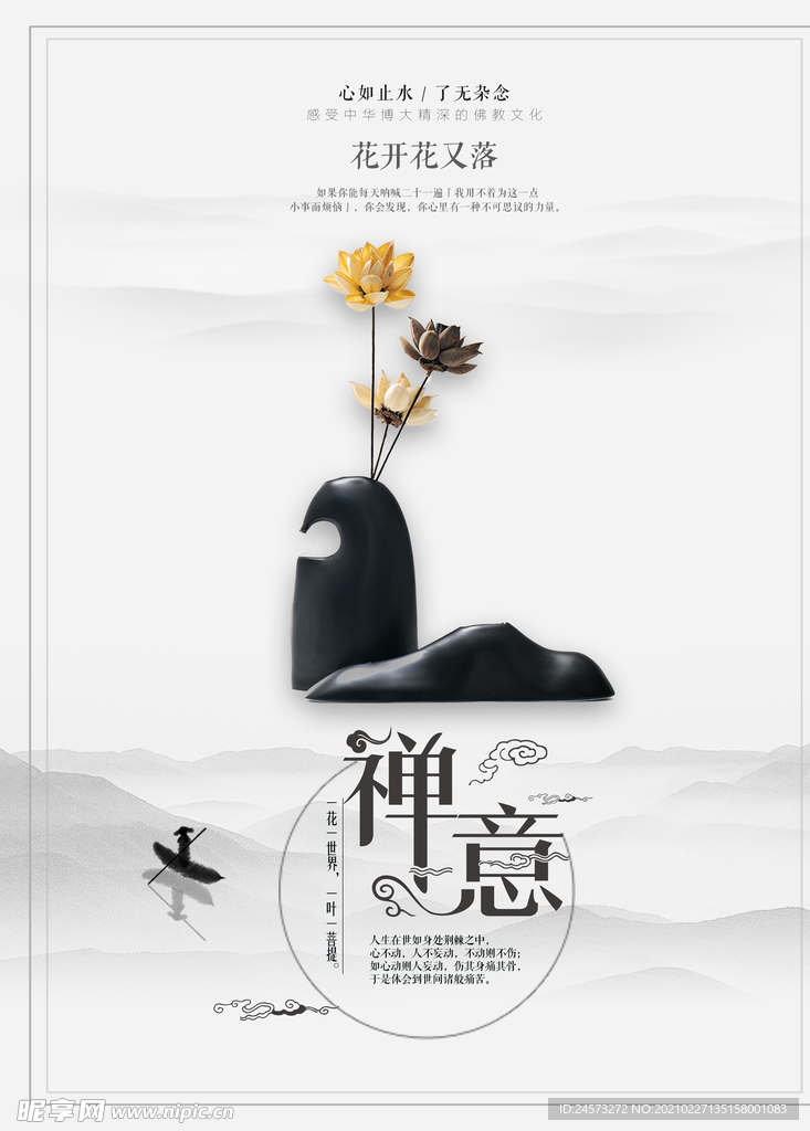 中国风海报