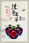 陈年好酒