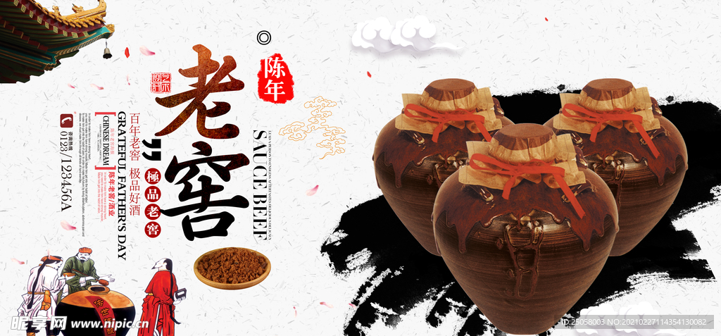 老窖