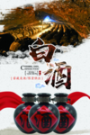 中国白酒