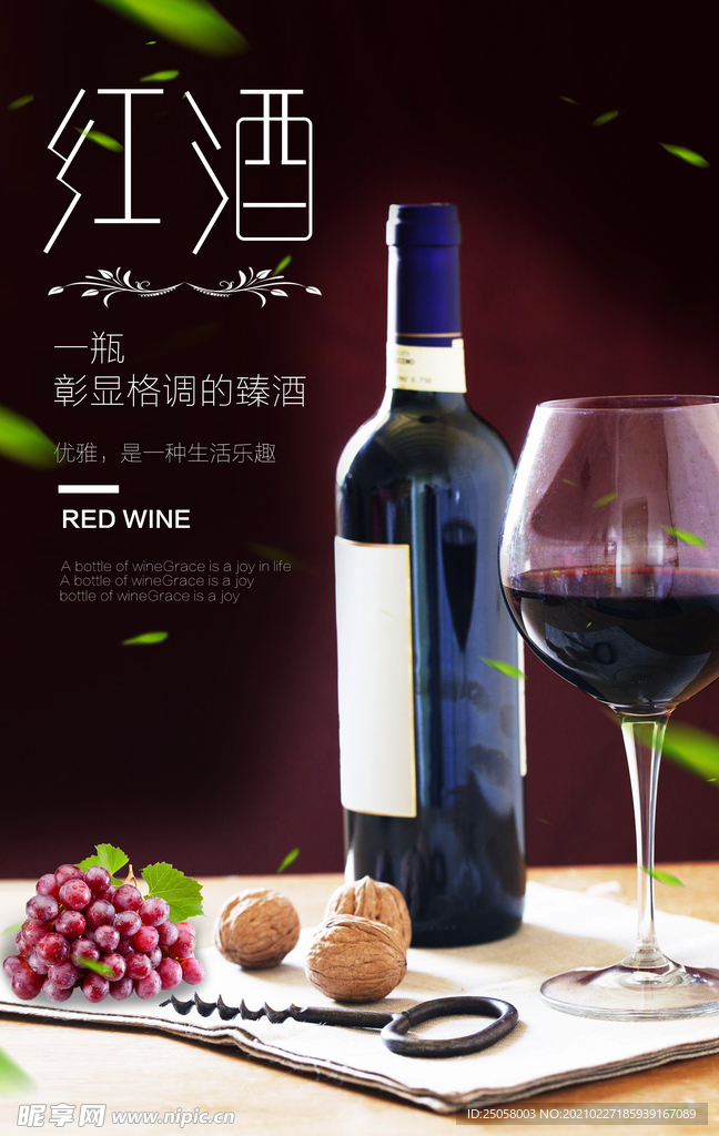 红酒海报
