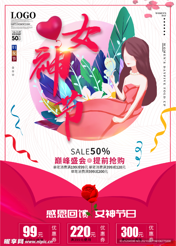 女神节