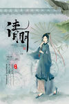 清明节