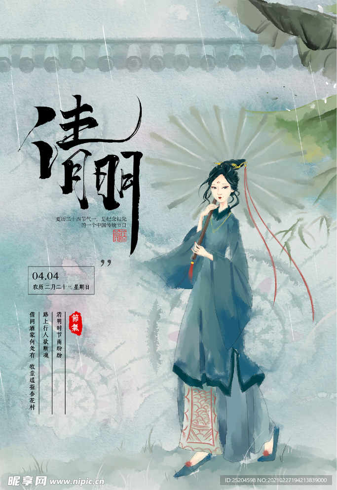 清明节