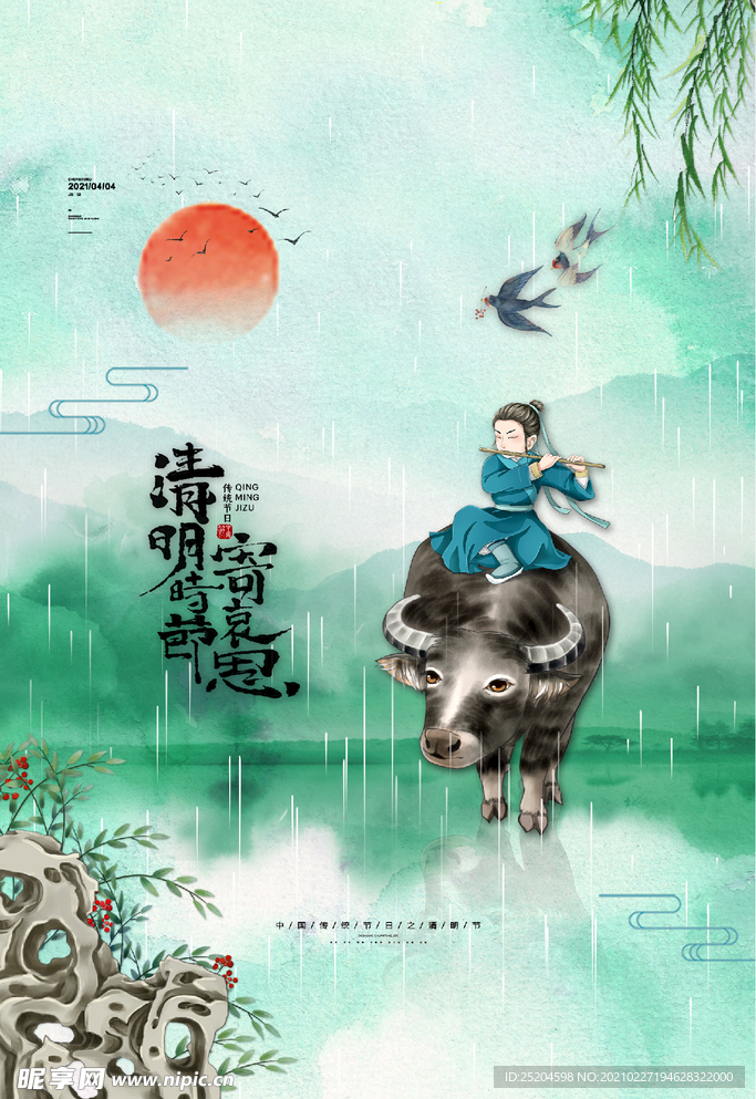 清明节