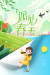 遇见春天