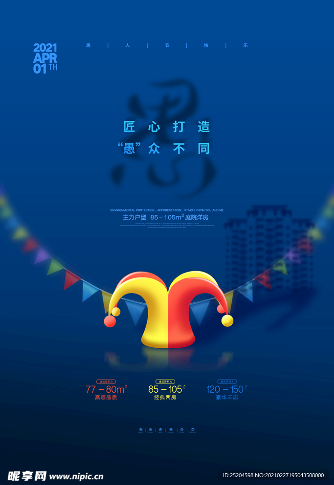愚人节