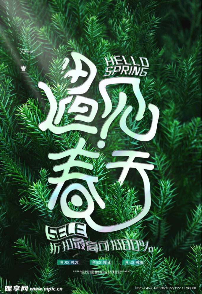 遇见春天