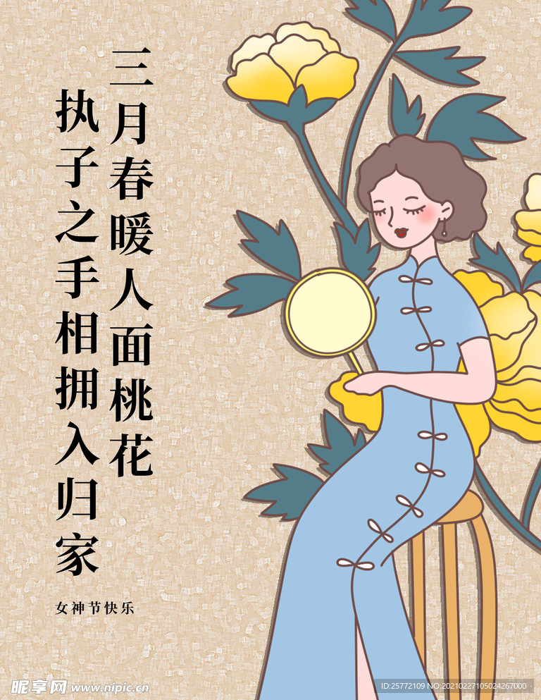 女神节