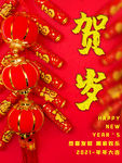 新年 过年 春节 元宵 贺岁