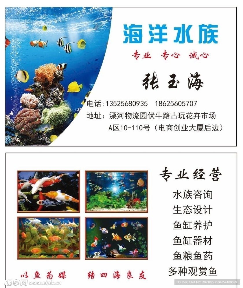 水族馆名片  名片 鱼缸  鱼