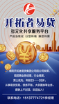 易贷  易物  易货 金融海报
