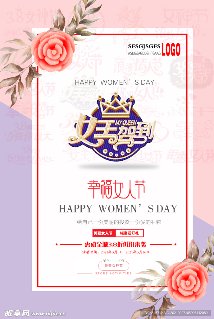38女神节