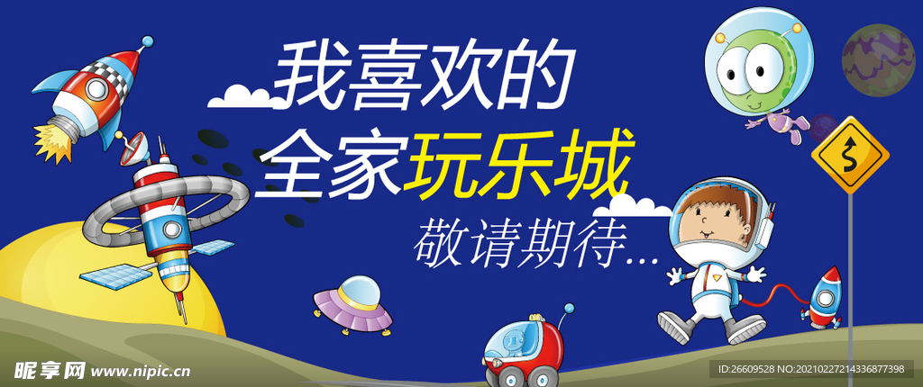 网红宇宙打卡围挡