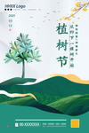 植树节