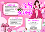 女神节