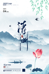 清明节
