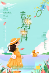 春天