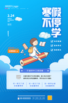 寒假班