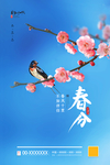 春分
