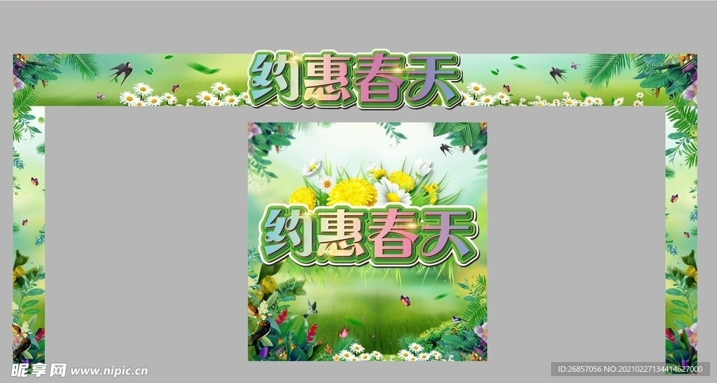 约惠春天