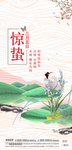 惊蛰海报