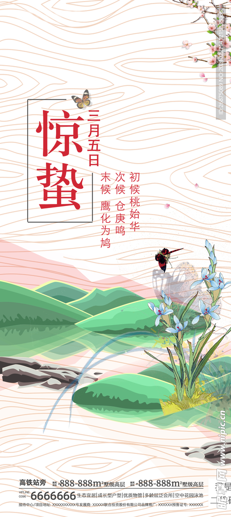惊蛰海报