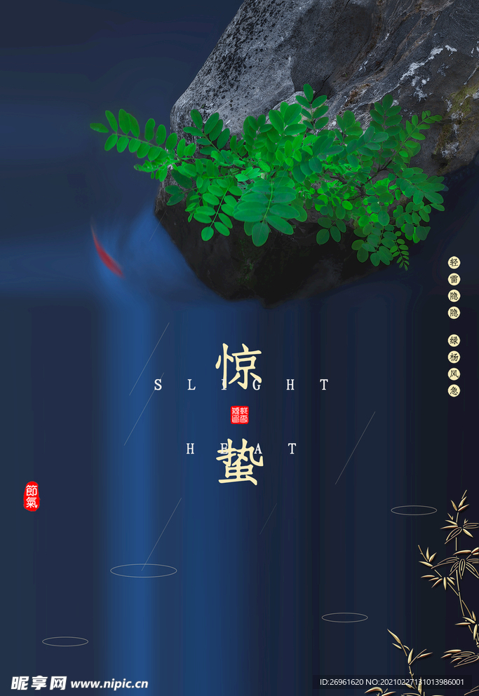 惊蛰