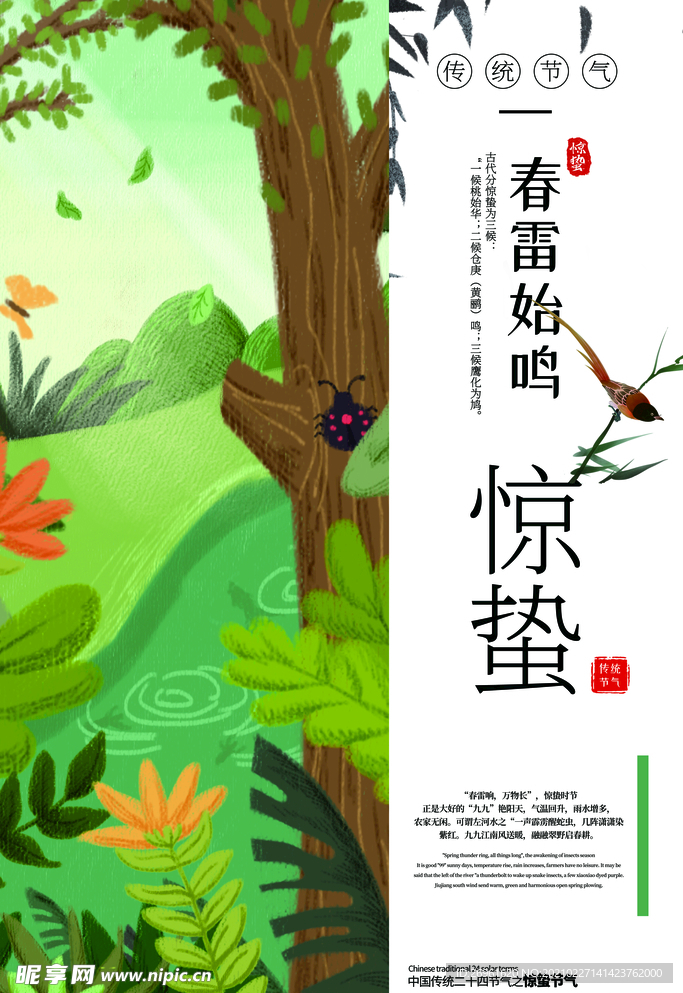 惊蛰