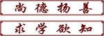 校训  描边  边框