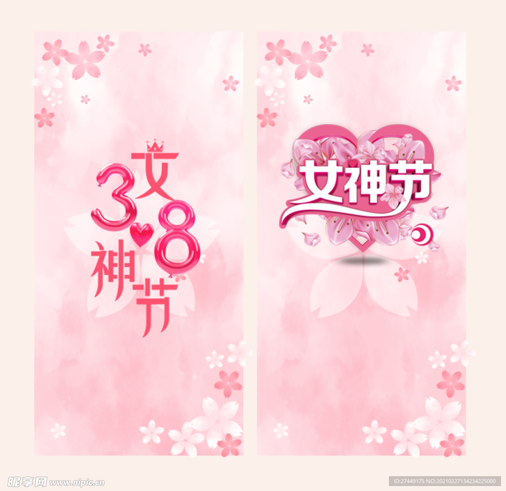 女神节