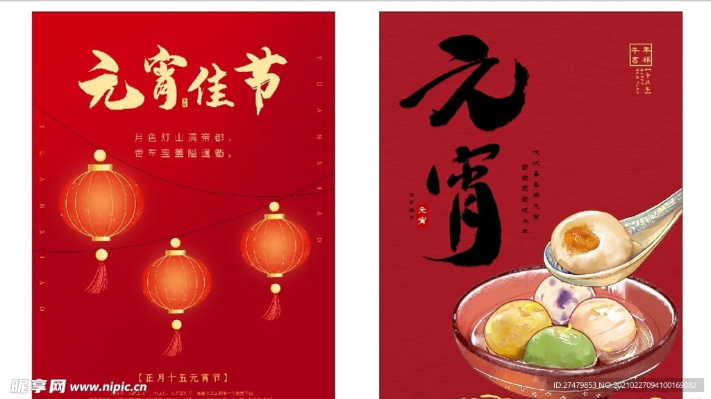 元宵节海报