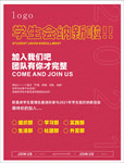 学生会招新
