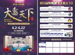 大惠天下家居建材单页