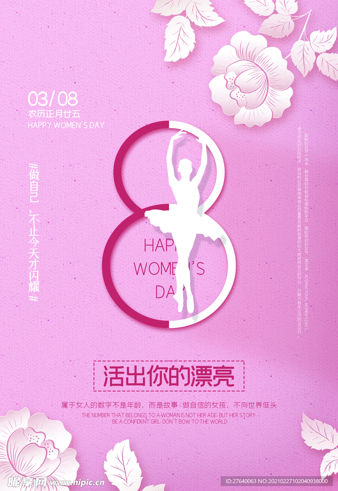 38女神节图片