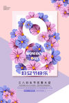 38女神节图片