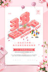 38女神节图片