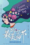 38女神节图片