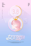 38女神节图片