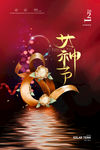 38女神节图片