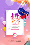 38女神节图片