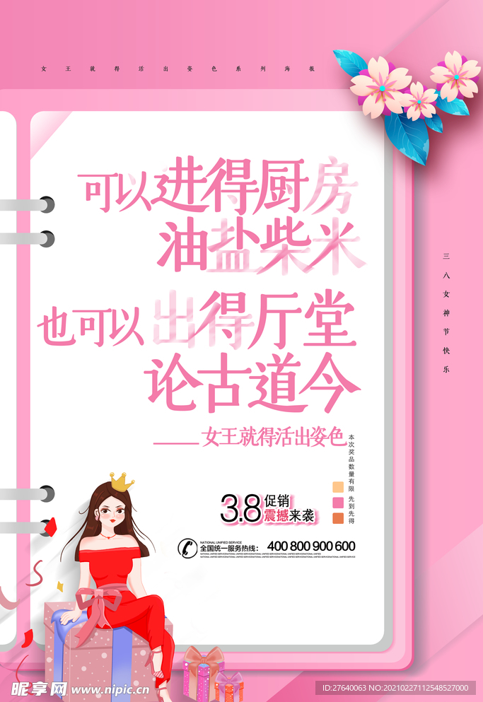 38女神节图片
