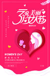 38女神节图片