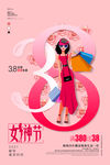 38女神节图片
